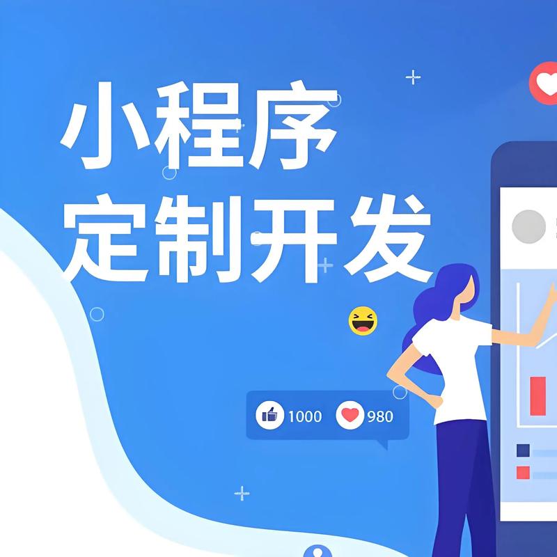 小程序开发：移动互联网的新篇章